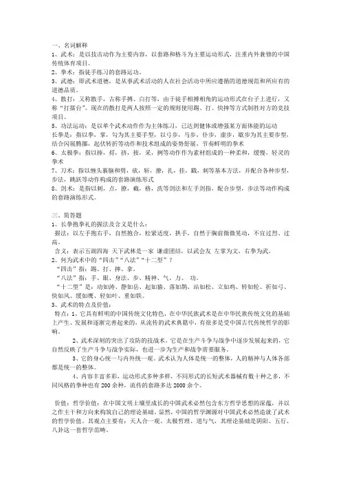 武术体育考试资料