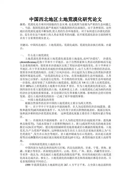 土地荒漠化论文