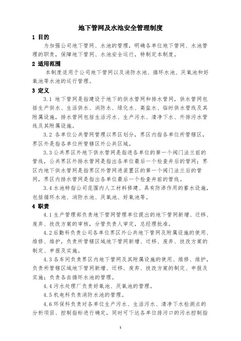 地下管网及水池管理制度