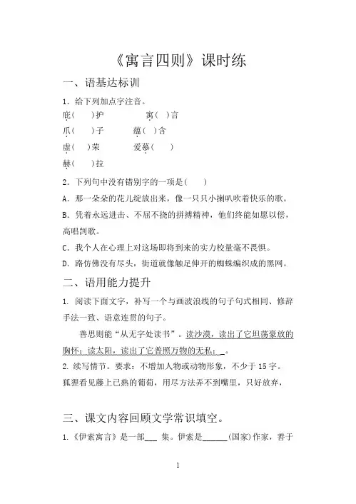 部编版语文七年级上册《寓言四则》课时训练试题