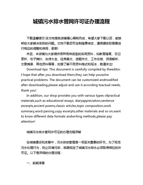 城镇污水排水管网许可证办理流程