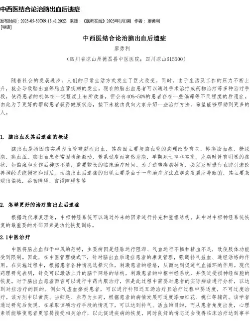 中西医结合论治脑出血后遗症