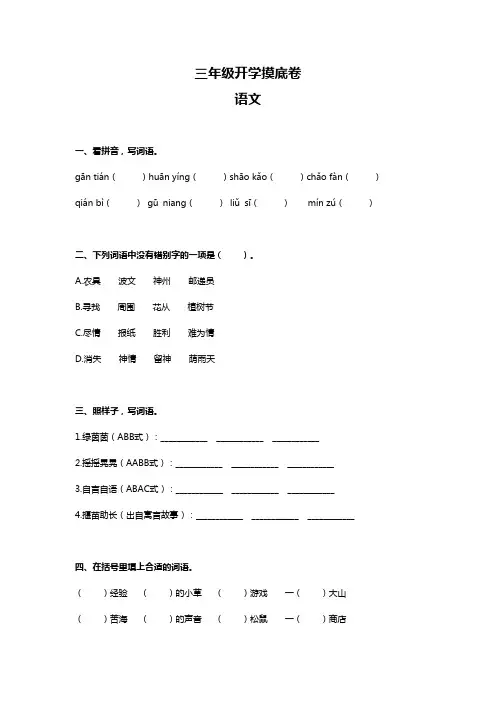 三年级语文入学摸底测试卷(四)