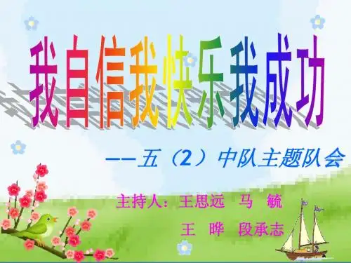 我自信我快乐我成功