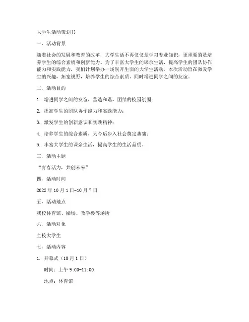 大学生活动策划书目的