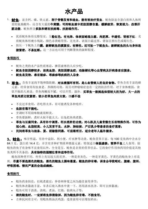 水产品