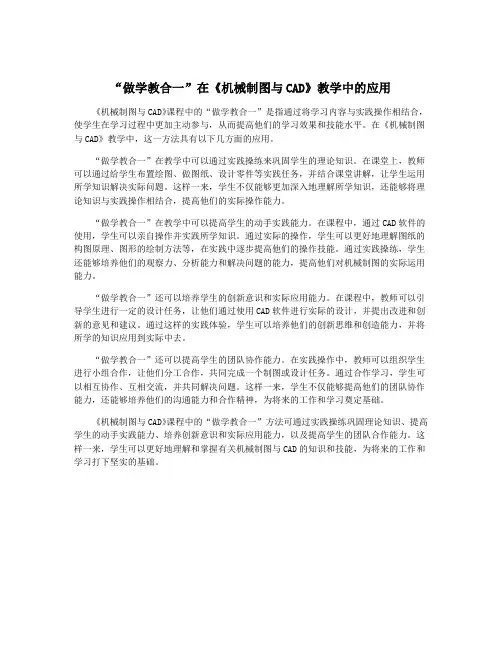 “做学教合一”在《机械制图与CAD》教学中的应用