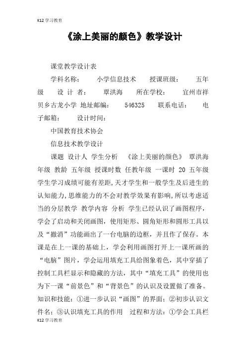 【K12学习】《涂上美丽的颜色》教学设计