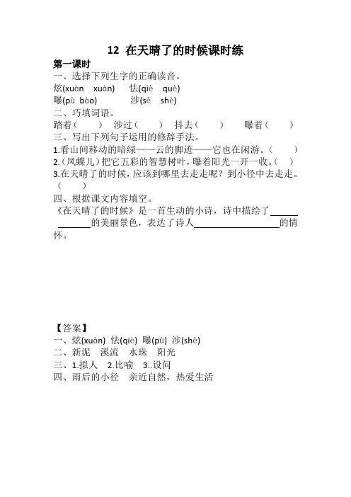 部编版四年级语文下册12 在天晴了的时候课时练及答案【优质】