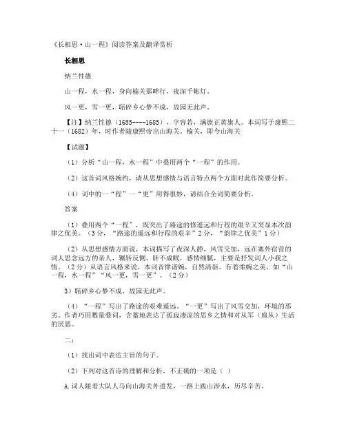 《长相思·山一程》阅读答案及翻译赏析