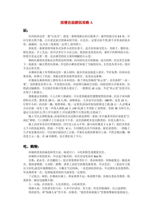 西塘自助游玩攻略