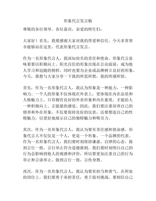 形象代言发言稿