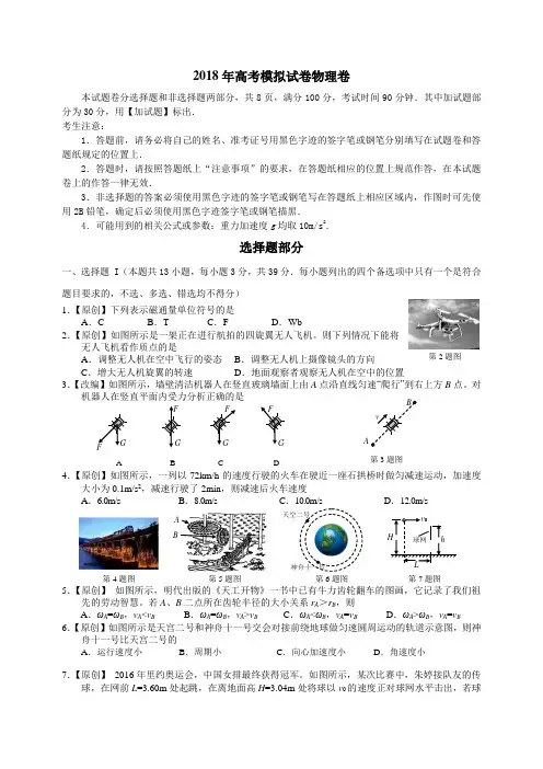 浙江省杭州市2018年高考命题比赛物理试题15