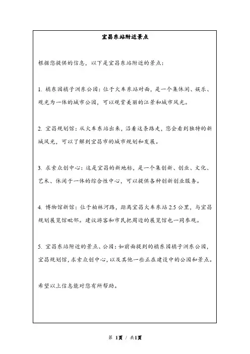 宜昌东站附近景点