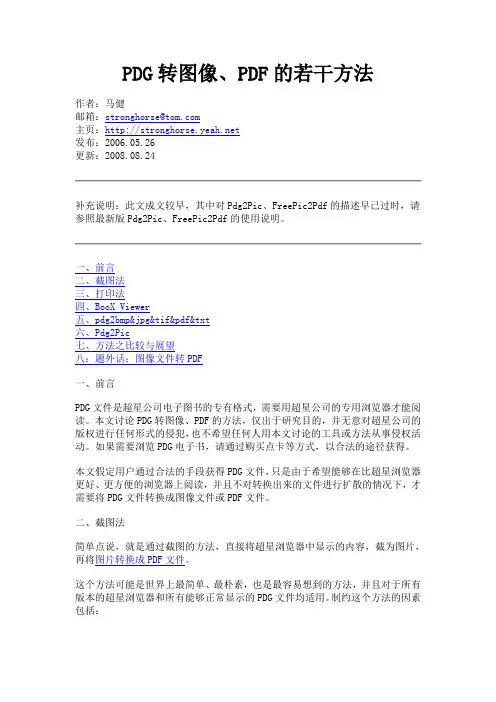 PDG转图像、PDF的若干方法