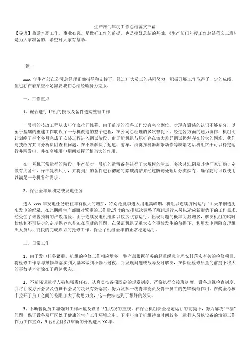 2019最新版生产部门年度工作总结范文三篇