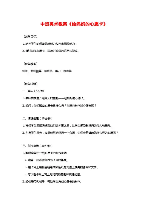 中班美术教案《给妈妈的心愿卡》 (2)