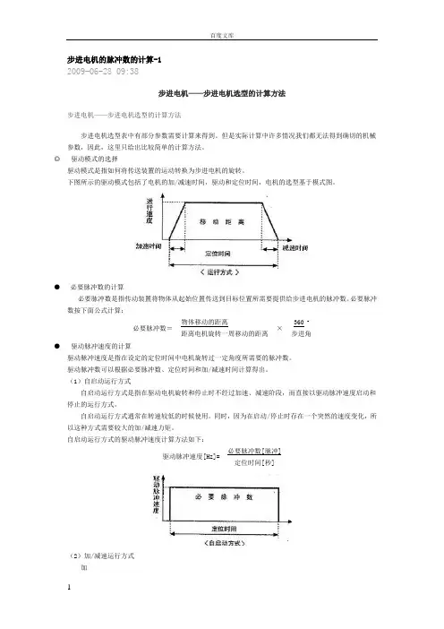 步进电机脉冲计算方法