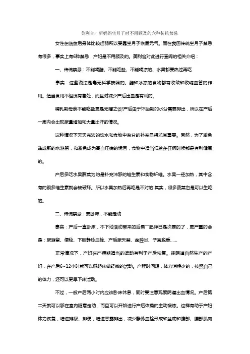 美利合新妈妈坐月子时不用顾及的六种传统禁忌