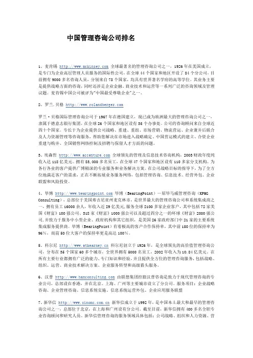 中外管理咨询公司排名