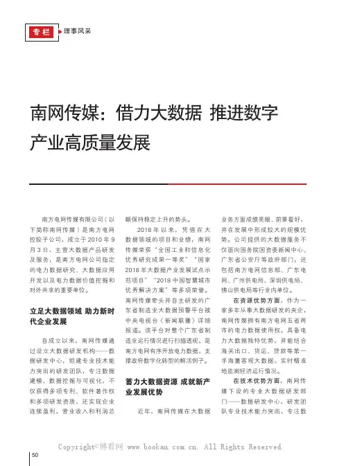 南网传媒借力大数据 推进数字产业高质量发展
