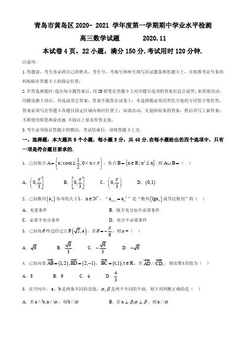 2021届山东省青岛市黄岛区高三上学期期中考试数学试题 PDF版