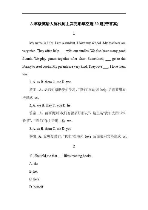 六年级英语人称代词主宾完形填空题30题(带答案)