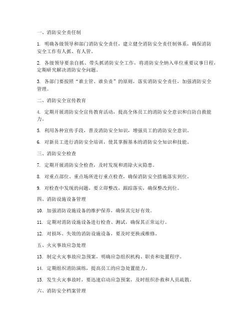 十条消防安全制度