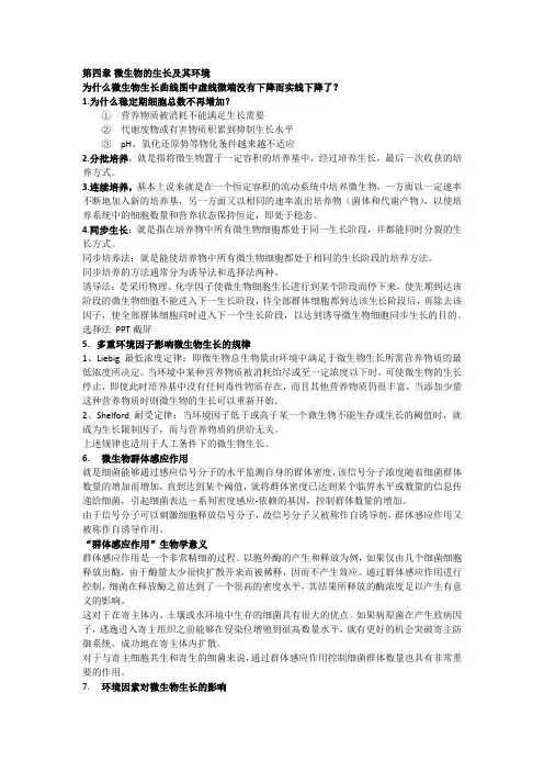环境微生物学第四章