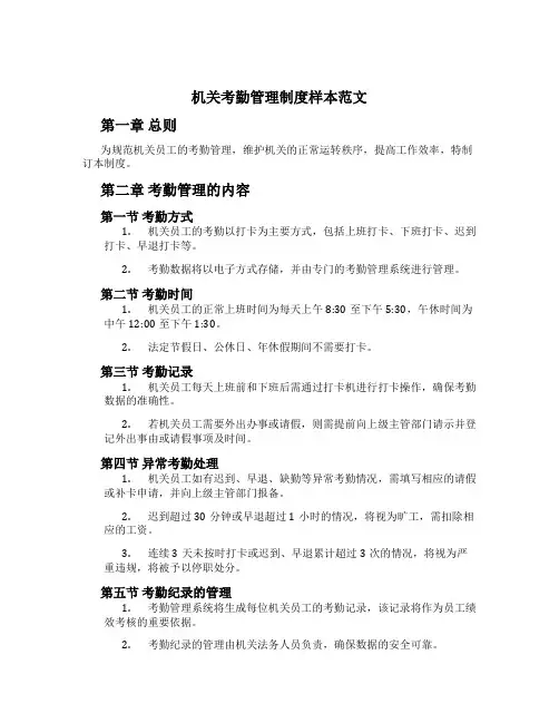 机关考勤管理制度样本范文