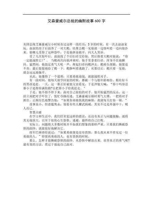 艾森豪威尔总统的幽默故事600字