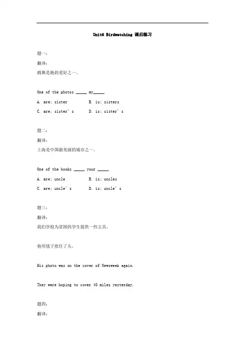 牛津译林版八年级英语上册专题+Unit6+Birdwatching+课后练习及详解
