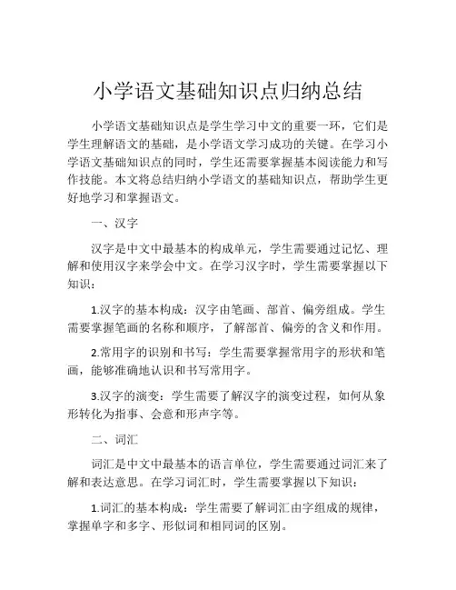 小学语文基础知识点归纳总结