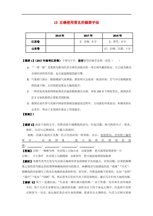 高考语文高频考点练习13正确使用常见的修辞手法