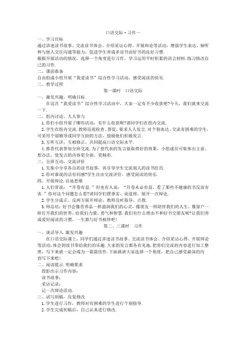 小学语文(人教版)五年级下册教案：口语交际一