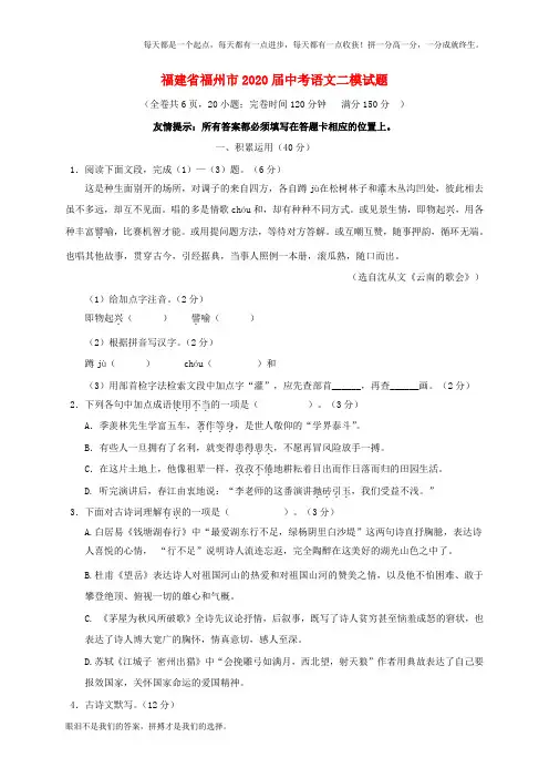 福建省福州市2020届中考语文二模试题(Word版,含答案)