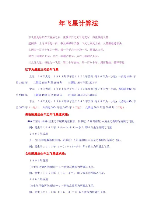 玄空九宫飞星计算法