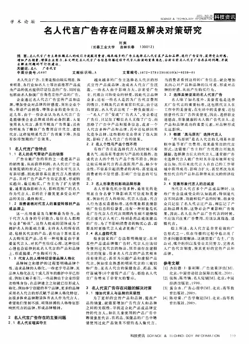 名人代言广告存在问题及解决对策研究