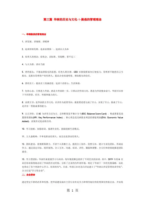 第三篇华润的历史与文化精品文档13页