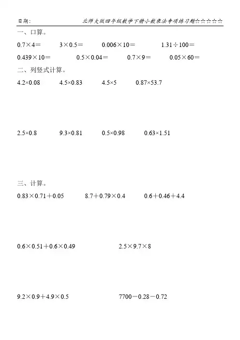 北师大版四年级数学下册小数乘法专项练习题97