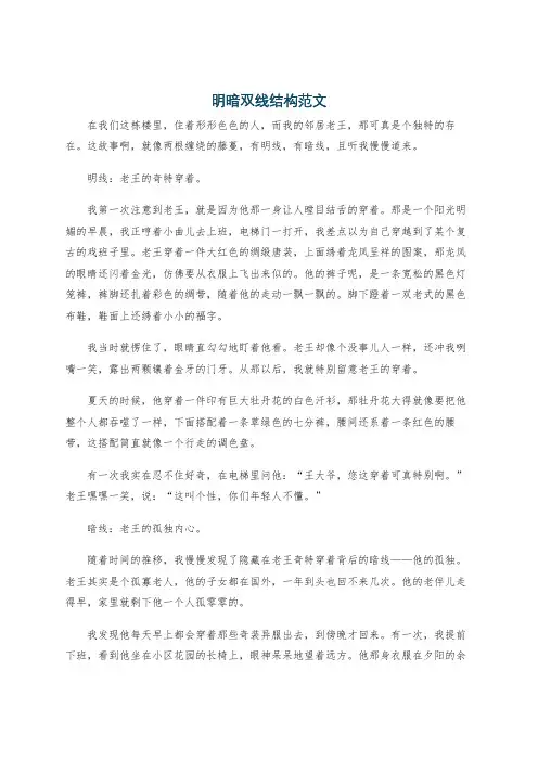 明暗双线结构范文