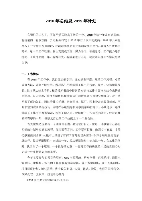 2018年总结及2019年计划