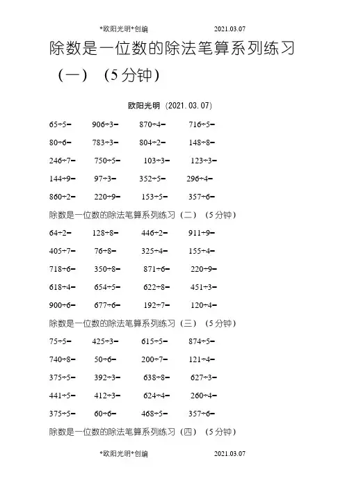 小学三年级数学下册除法练习题,有余数的除法之欧阳光明创编