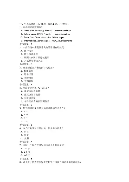 阿里巴巴跨境电商人才认证偏外贸试题带标准答案
