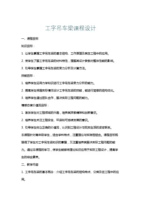 工字吊车梁课程设计