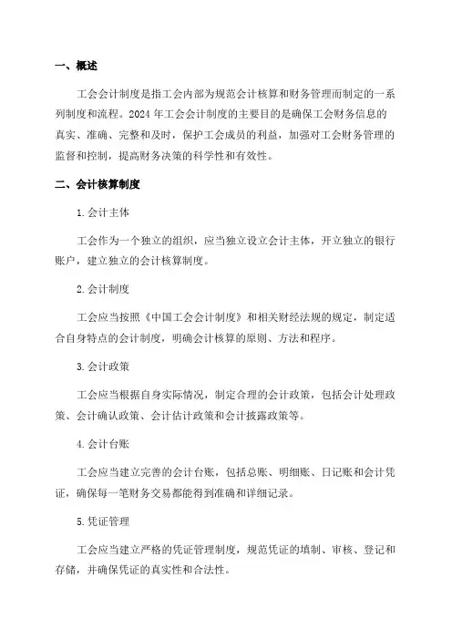 2024年工会会计制度