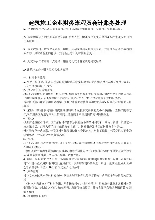 建筑施工企业财务流程及会计账务处理