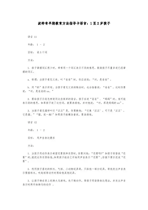 幼儿园早教：波特奇早期教育方法指导卡语言4