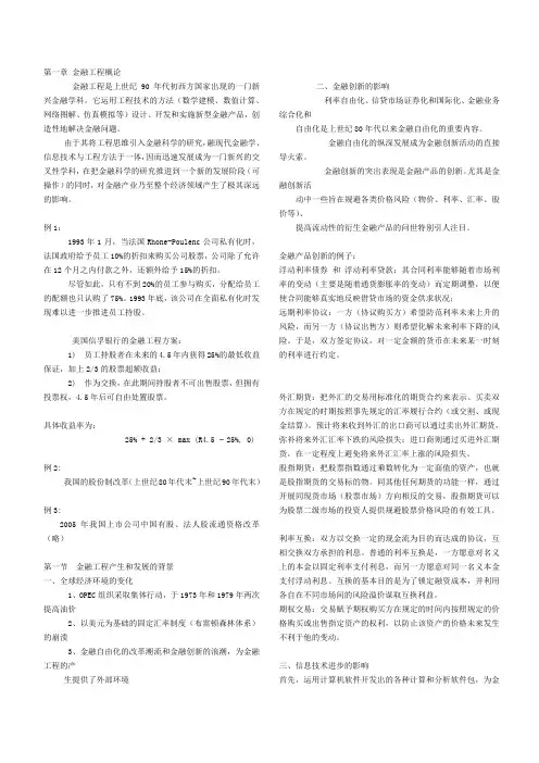 第一章 金融工程概述