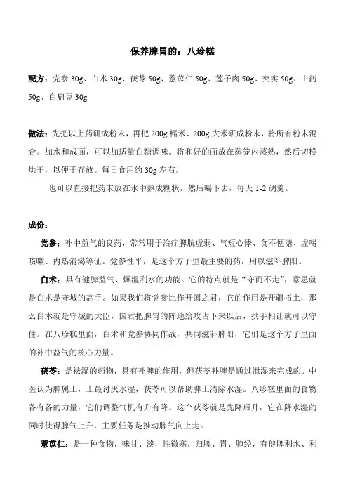 八珍糕
